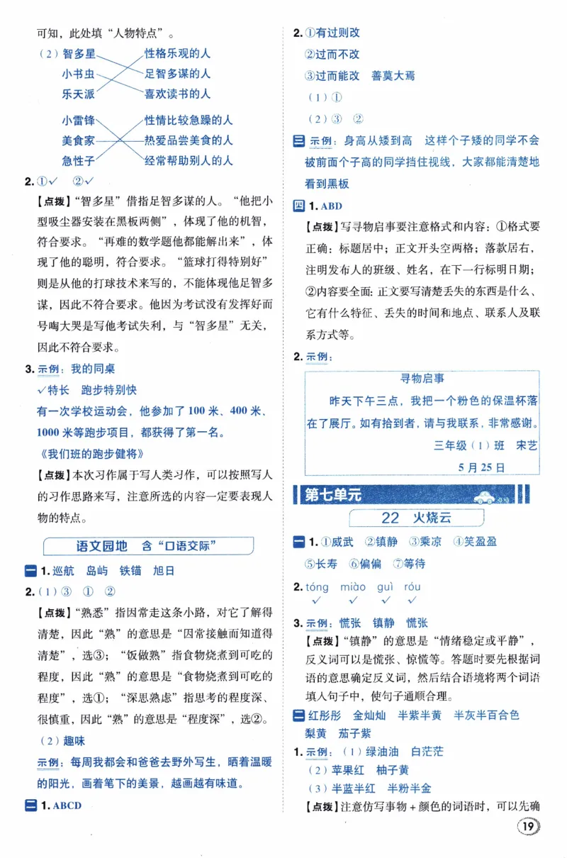 26春《典中点-答案》人教语文3下(1)_2026春小学教辅大合集_6-26春《典中点》系列_26春《典中点》语文人教版（完整版）_26春三年级下册语文《典中点》