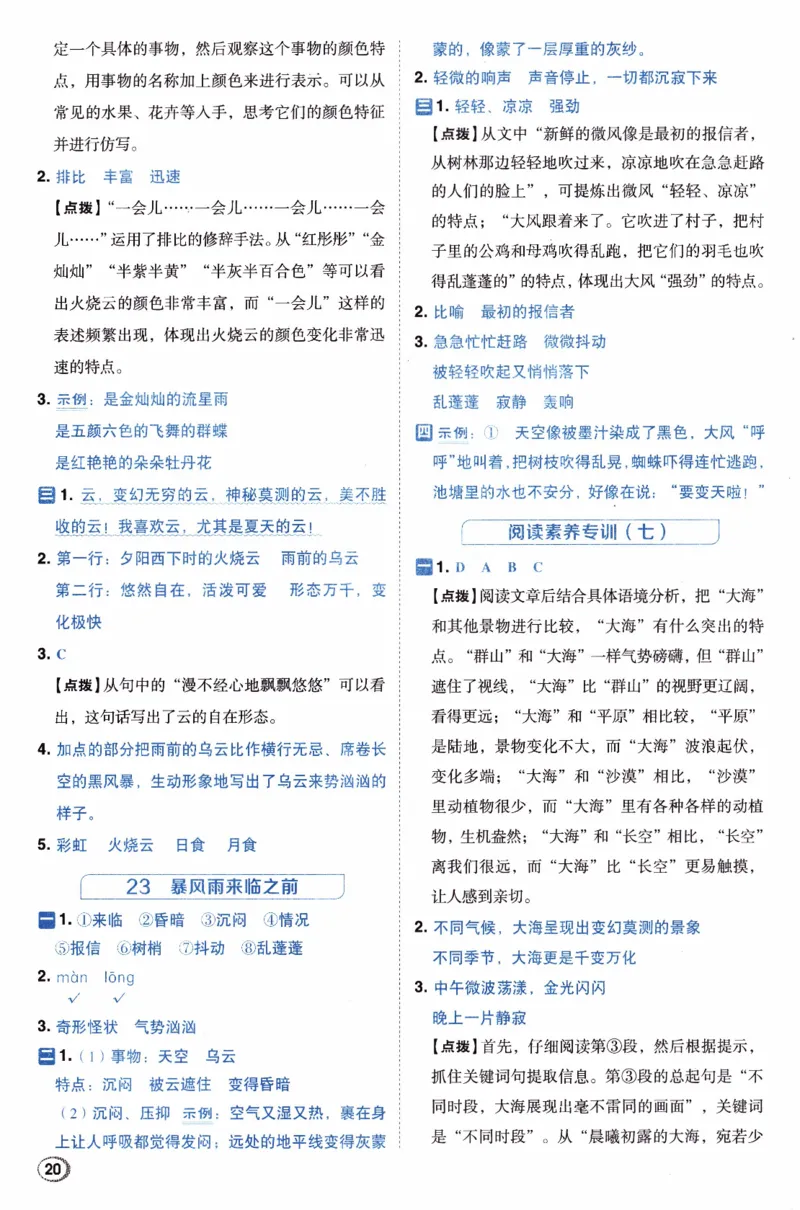 26春《典中点-答案》人教语文3下(1)_2026春小学教辅大合集_6-26春《典中点》系列_26春《典中点》语文人教版（完整版）_26春三年级下册语文《典中点》