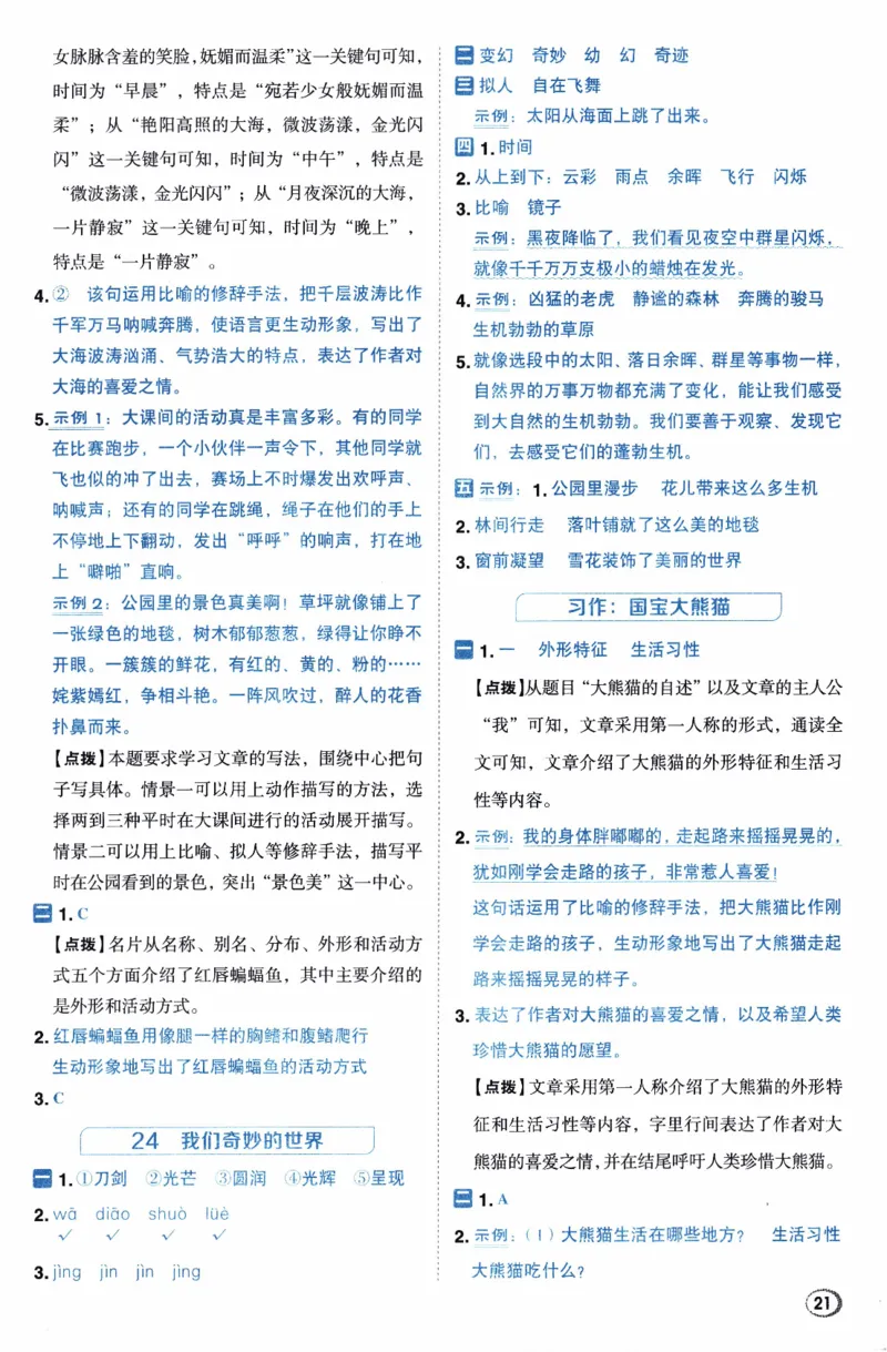 26春《典中点-答案》人教语文3下(1)_2026春小学教辅大合集_6-26春《典中点》系列_26春《典中点》语文人教版（完整版）_26春三年级下册语文《典中点》