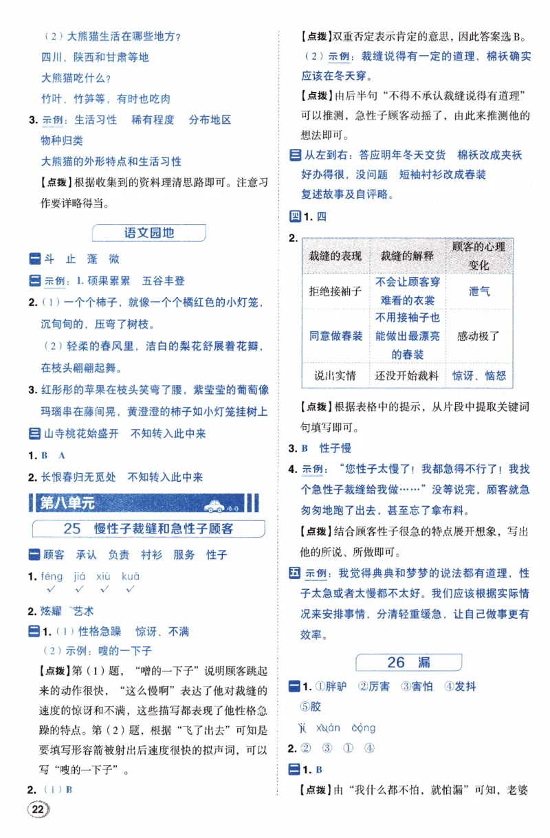 26春《典中点-答案》人教语文3下(1)_2026春小学教辅大合集_6-26春《典中点》系列_26春《典中点》语文人教版（完整版）_26春三年级下册语文《典中点》