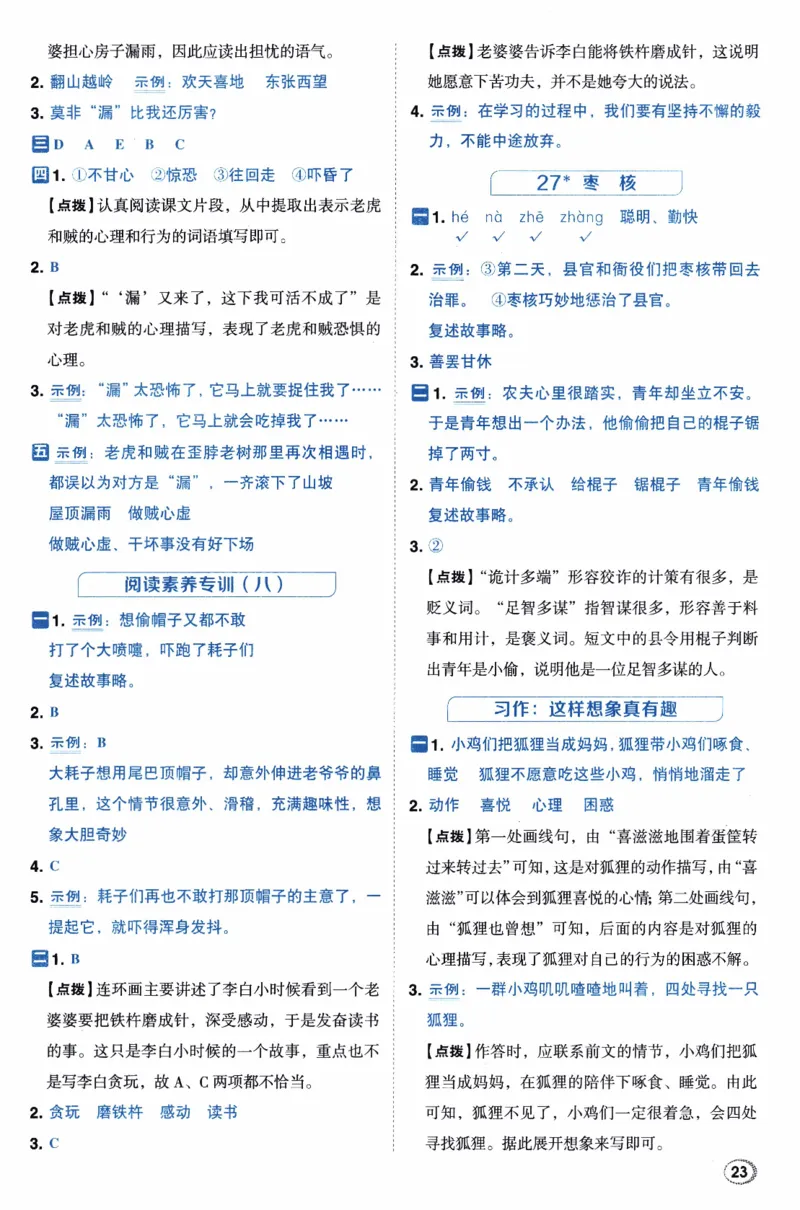26春《典中点-答案》人教语文3下(1)_2026春小学教辅大合集_6-26春《典中点》系列_26春《典中点》语文人教版（完整版）_26春三年级下册语文《典中点》