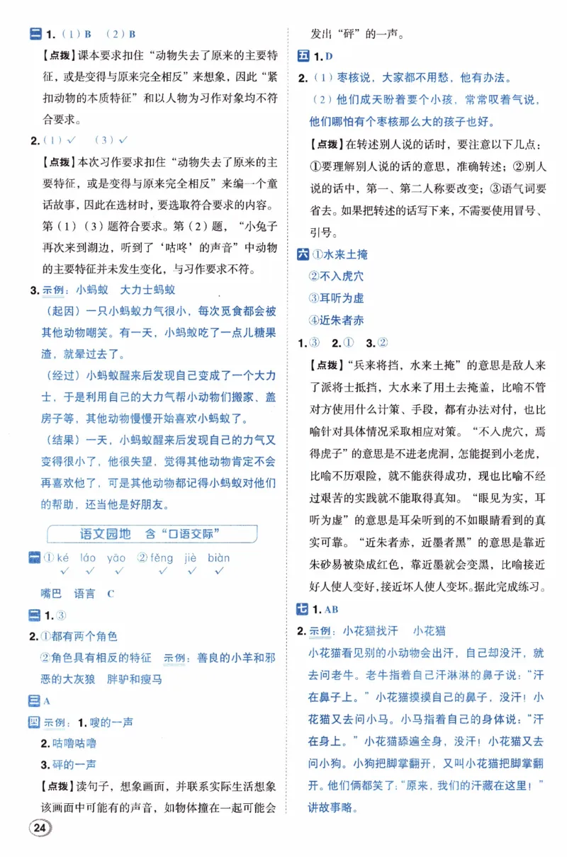 26春《典中点-答案》人教语文3下(1)_2026春小学教辅大合集_6-26春《典中点》系列_26春《典中点》语文人教版（完整版）_26春三年级下册语文《典中点》