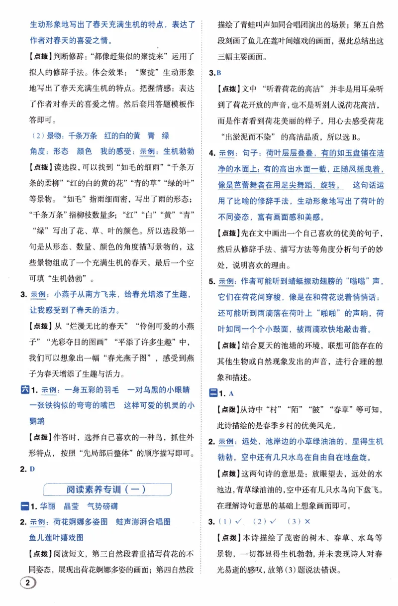 26春《典中点-答案》人教语文3下(1)_2026春小学教辅大合集_6-26春《典中点》系列_26春《典中点》语文人教版（完整版）_26春三年级下册语文《典中点》