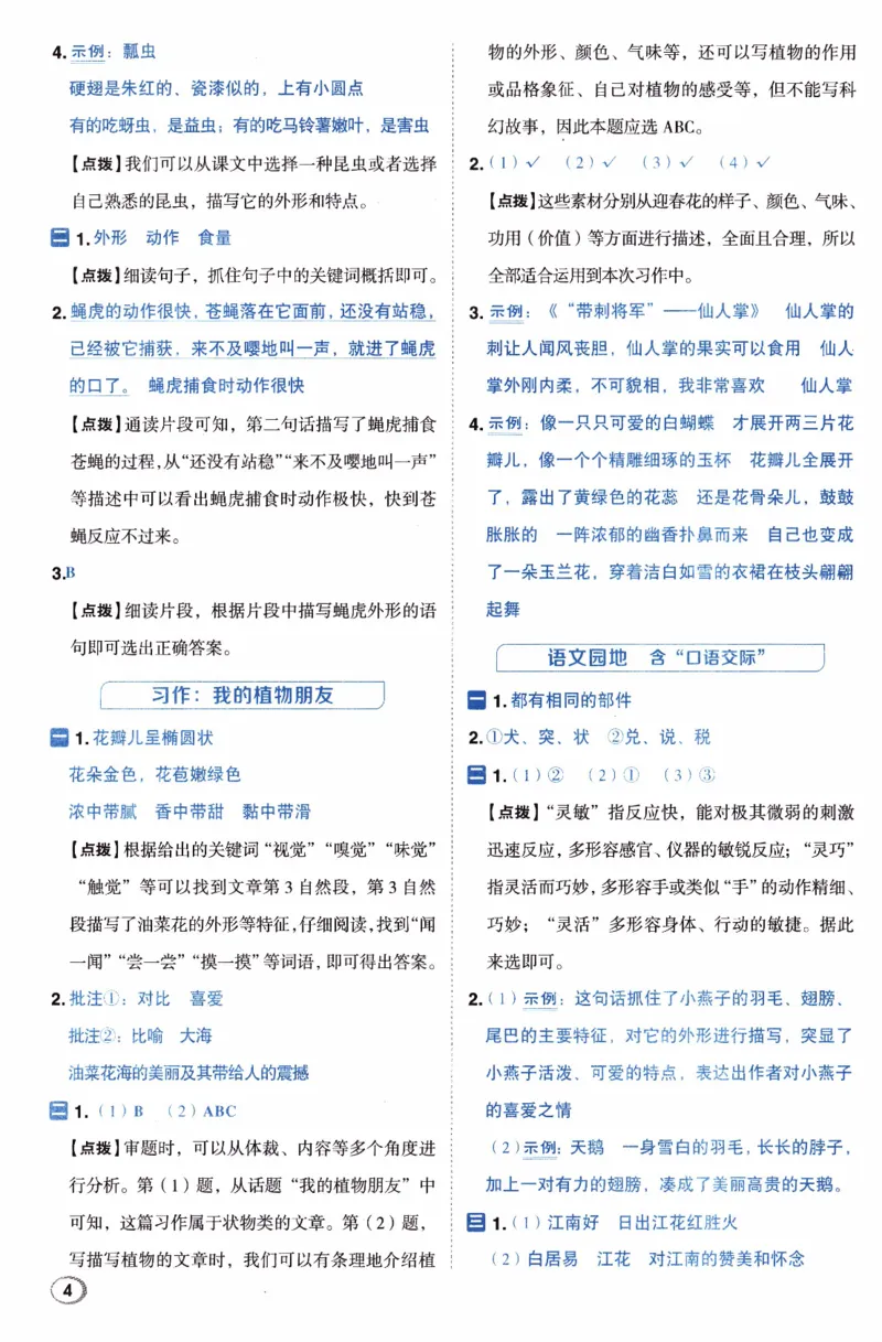 26春《典中点-答案》人教语文3下(1)_2026春小学教辅大合集_6-26春《典中点》系列_26春《典中点》语文人教版（完整版）_26春三年级下册语文《典中点》