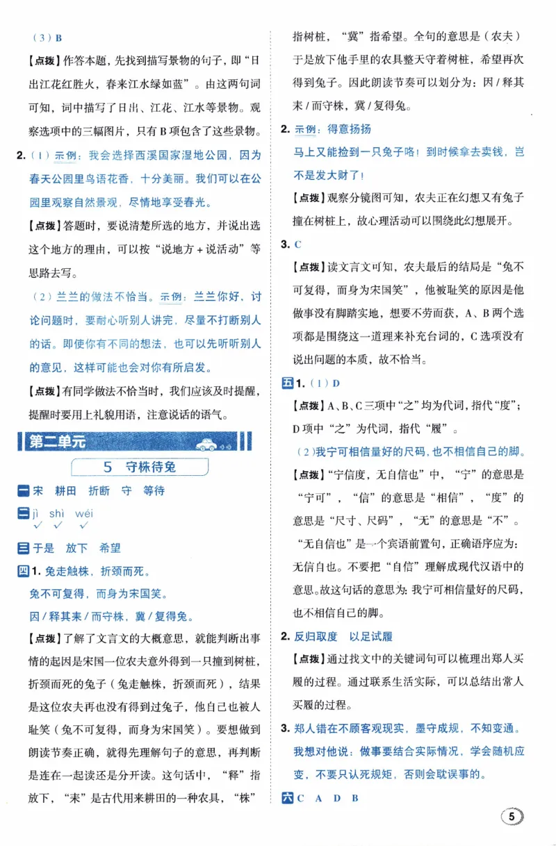 26春《典中点-答案》人教语文3下(1)_2026春小学教辅大合集_6-26春《典中点》系列_26春《典中点》语文人教版（完整版）_26春三年级下册语文《典中点》