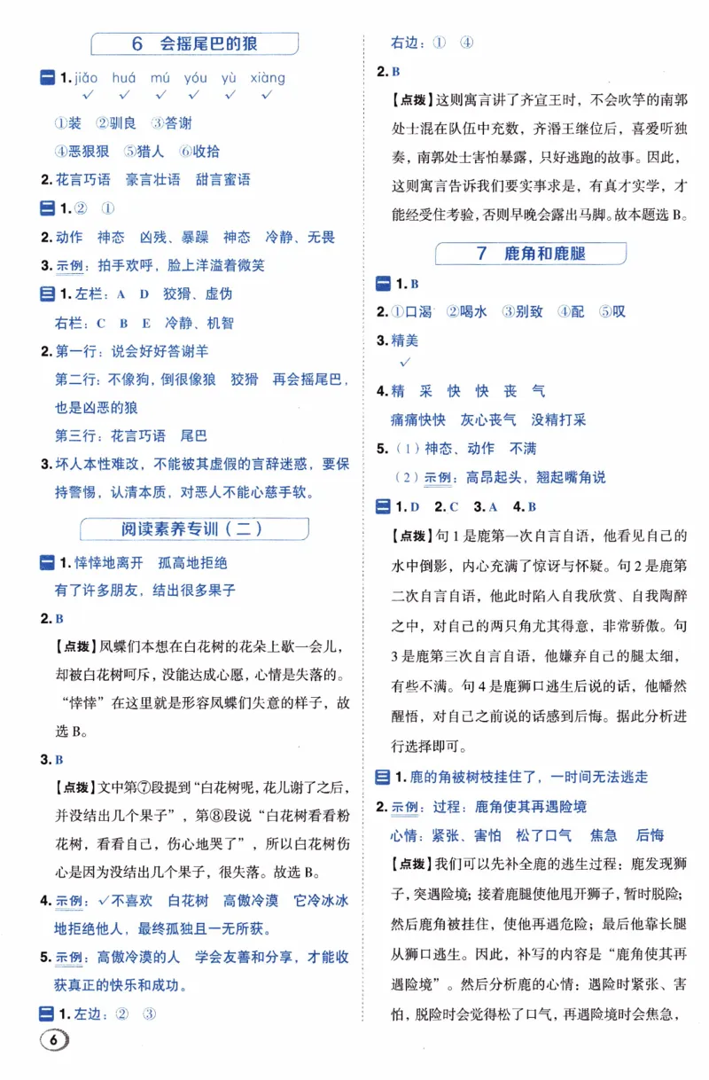 26春《典中点-答案》人教语文3下(1)_2026春小学教辅大合集_6-26春《典中点》系列_26春《典中点》语文人教版（完整版）_26春三年级下册语文《典中点》