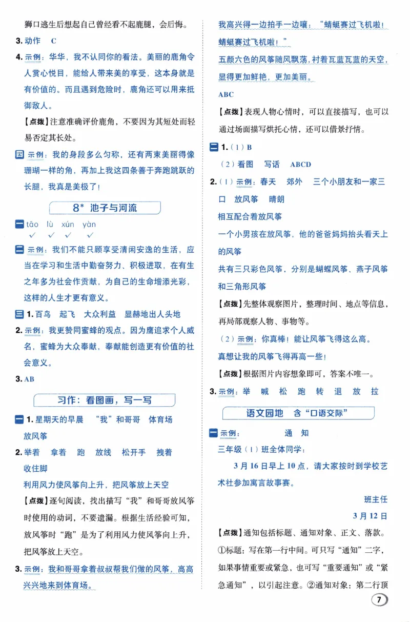 26春《典中点-答案》人教语文3下(1)_2026春小学教辅大合集_6-26春《典中点》系列_26春《典中点》语文人教版（完整版）_26春三年级下册语文《典中点》
