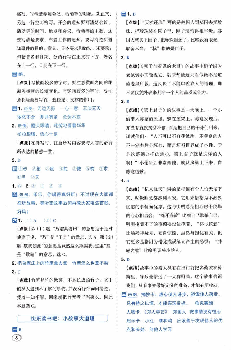 26春《典中点-答案》人教语文3下(1)_2026春小学教辅大合集_6-26春《典中点》系列_26春《典中点》语文人教版（完整版）_26春三年级下册语文《典中点》