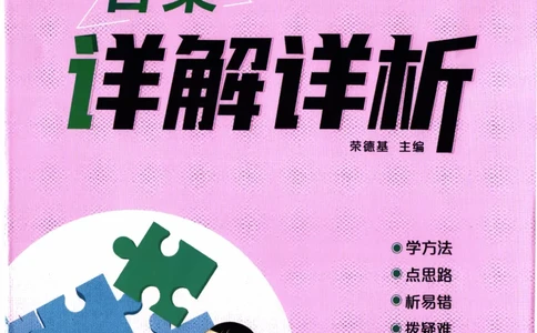 26春《典中点-答案》人教语文3下(1)_2026春小学教辅大合集_6-26春《典中点》系列_26春《典中点》语文人教版（完整版）_26春三年级下册语文《典中点》