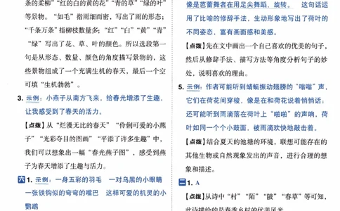 26春《典中点-答案》人教语文3下(1)_2026春小学教辅大合集_6-26春《典中点》系列_26春《典中点》语文人教版（完整版）_26春三年级下册语文《典中点》