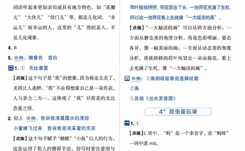 26春《典中点-答案》人教语文3下(1)_2026春小学教辅大合集_6-26春《典中点》系列_26春《典中点》语文人教版（完整版）_26春三年级下册语文《典中点》