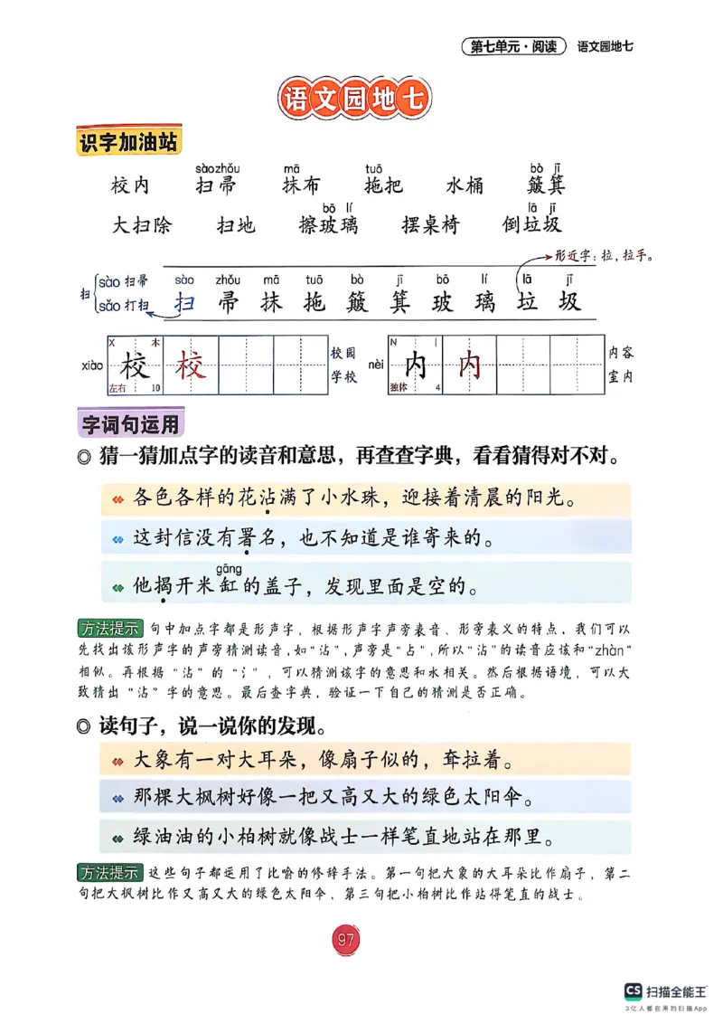 2026春新版二下语文课堂笔记_小学《课堂笔记》数学语文英语1-6年级下册_小学语文《课堂笔记》1-6年级下册（26春）_小学语文《课堂笔记》1-6年级下册（26春）_2年级下册（26春）