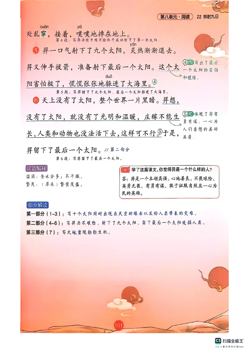 2026春新版二下语文课堂笔记_小学《课堂笔记》数学语文英语1-6年级下册_小学语文《课堂笔记》1-6年级下册（26春）_小学语文《课堂笔记》1-6年级下册（26春）_2年级下册（26春）