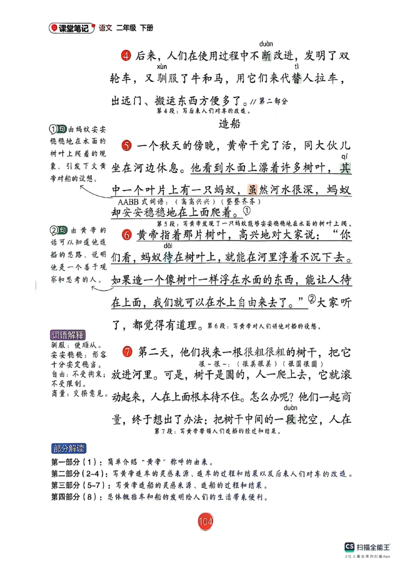 2026春新版二下语文课堂笔记_小学《课堂笔记》数学语文英语1-6年级下册_小学语文《课堂笔记》1-6年级下册（26春）_小学语文《课堂笔记》1-6年级下册（26春）_2年级下册（26春）