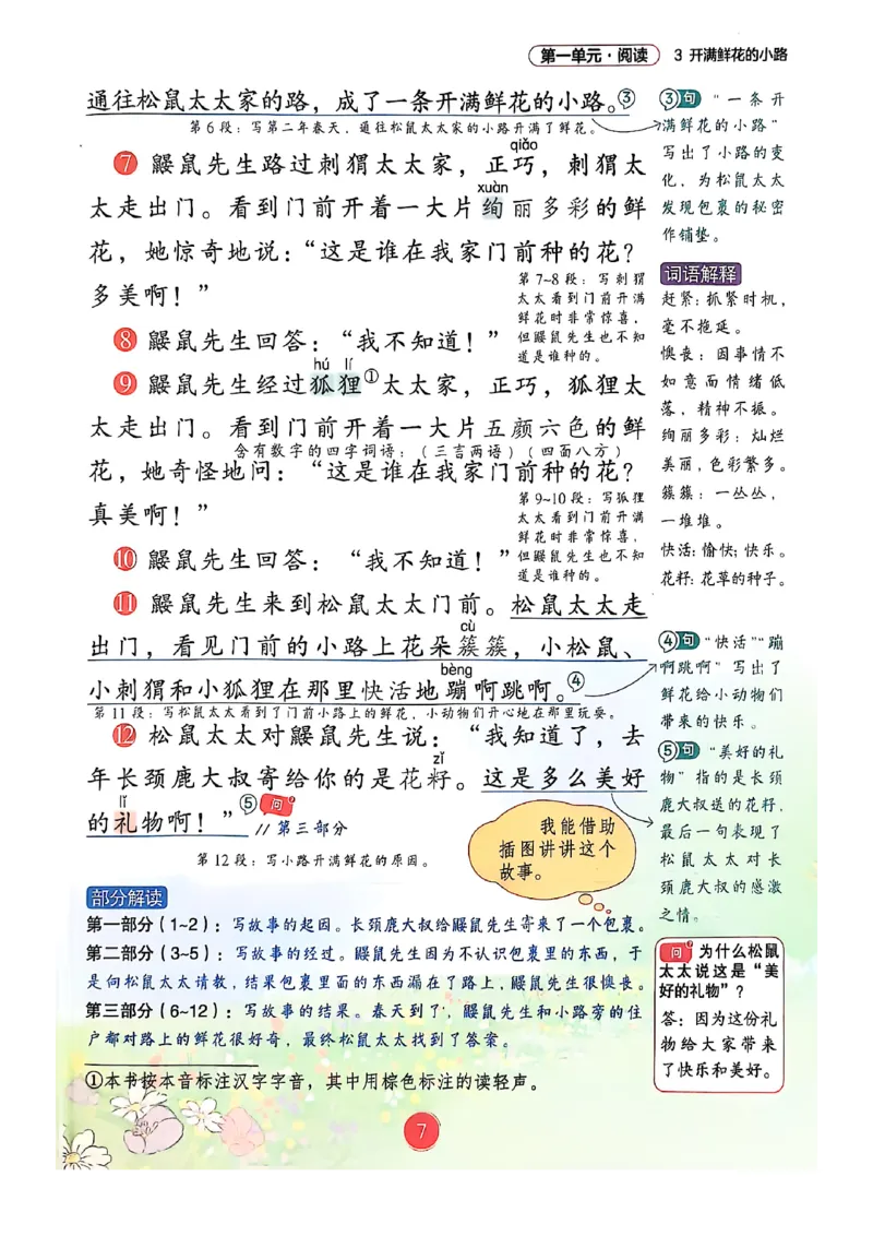 2026春新版二下语文课堂笔记_小学《课堂笔记》数学语文英语1-6年级下册_小学语文《课堂笔记》1-6年级下册（26春）_小学语文《课堂笔记》1-6年级下册（26春）_2年级下册（26春）