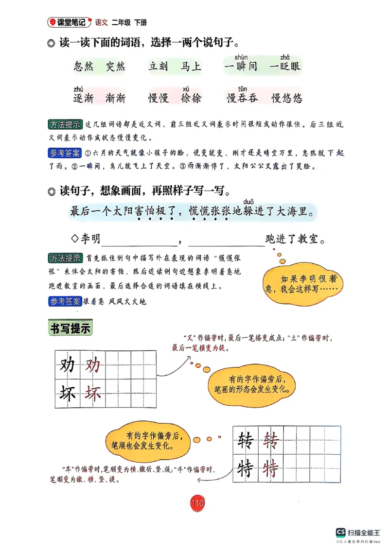 2026春新版二下语文课堂笔记_小学《课堂笔记》数学语文英语1-6年级下册_小学语文《课堂笔记》1-6年级下册（26春）_小学语文《课堂笔记》1-6年级下册（26春）_2年级下册（26春）