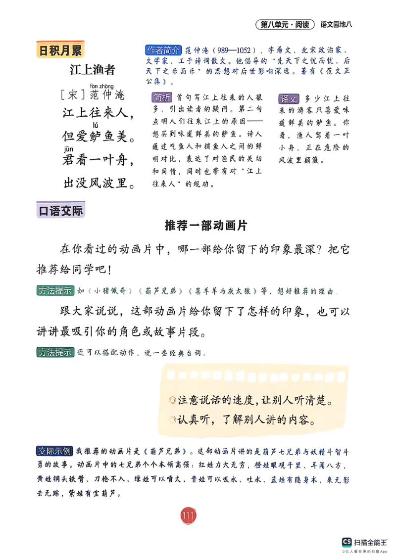 2026春新版二下语文课堂笔记_小学《课堂笔记》数学语文英语1-6年级下册_小学语文《课堂笔记》1-6年级下册（26春）_小学语文《课堂笔记》1-6年级下册（26春）_2年级下册（26春）