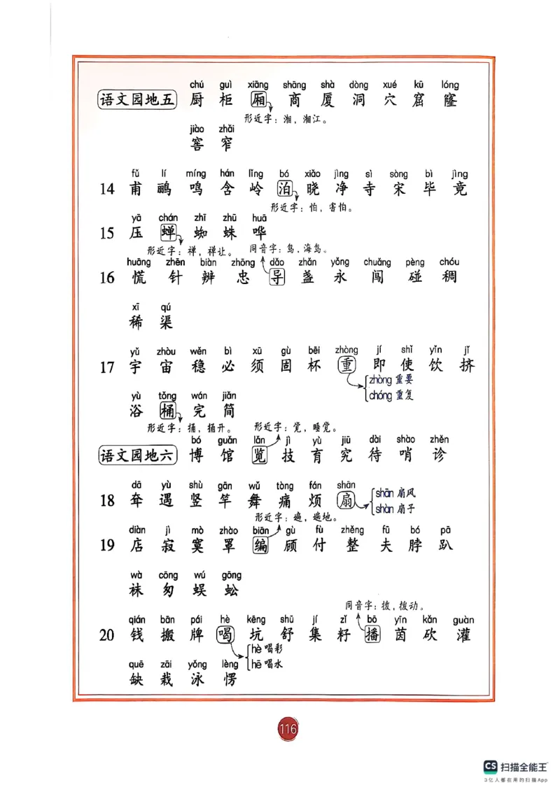 2026春新版二下语文课堂笔记_小学《课堂笔记》数学语文英语1-6年级下册_小学语文《课堂笔记》1-6年级下册（26春）_小学语文《课堂笔记》1-6年级下册（26春）_2年级下册（26春）