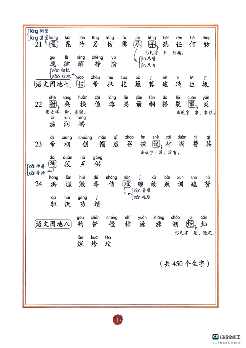2026春新版二下语文课堂笔记_小学《课堂笔记》数学语文英语1-6年级下册_小学语文《课堂笔记》1-6年级下册（26春）_小学语文《课堂笔记》1-6年级下册（26春）_2年级下册（26春）