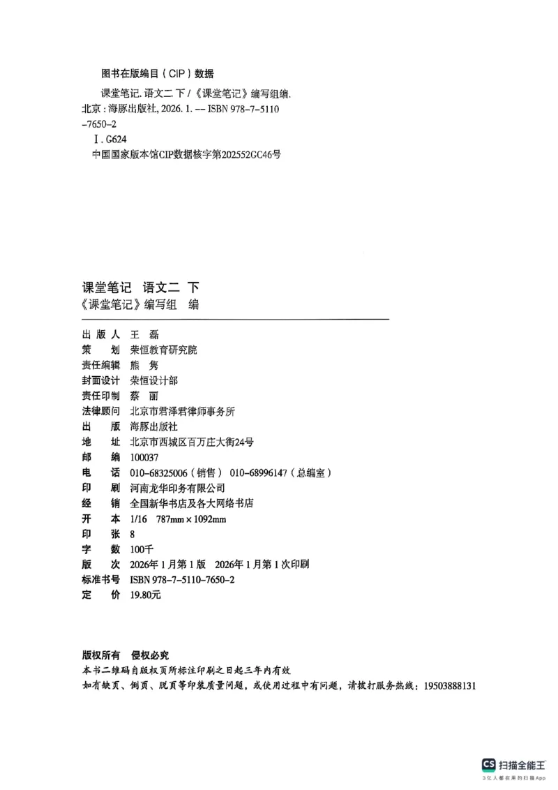 2026春新版二下语文课堂笔记_小学《课堂笔记》数学语文英语1-6年级下册_小学语文《课堂笔记》1-6年级下册（26春）_小学语文《课堂笔记》1-6年级下册（26春）_2年级下册（26春）