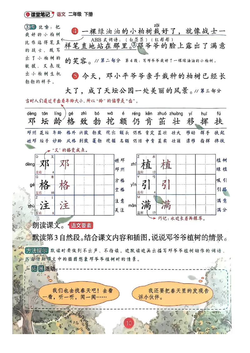 2026春新版二下语文课堂笔记_小学《课堂笔记》数学语文英语1-6年级下册_小学语文《课堂笔记》1-6年级下册（26春）_小学语文《课堂笔记》1-6年级下册（26春）_2年级下册（26春）