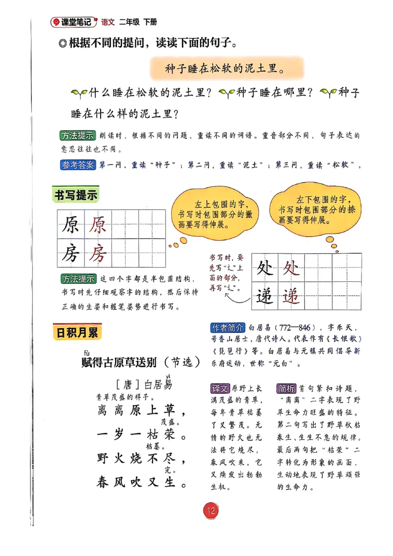 2026春新版二下语文课堂笔记_小学《课堂笔记》数学语文英语1-6年级下册_小学语文《课堂笔记》1-6年级下册（26春）_小学语文《课堂笔记》1-6年级下册（26春）_2年级下册（26春）
