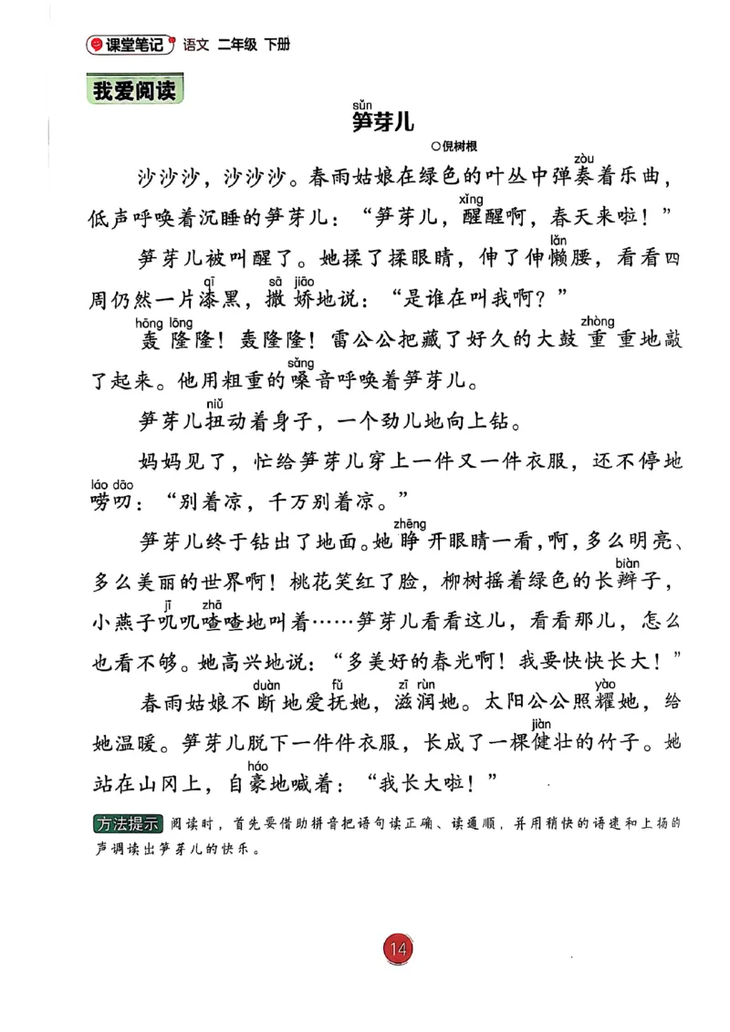 2026春新版二下语文课堂笔记_小学《课堂笔记》数学语文英语1-6年级下册_小学语文《课堂笔记》1-6年级下册（26春）_小学语文《课堂笔记》1-6年级下册（26春）_2年级下册（26春）