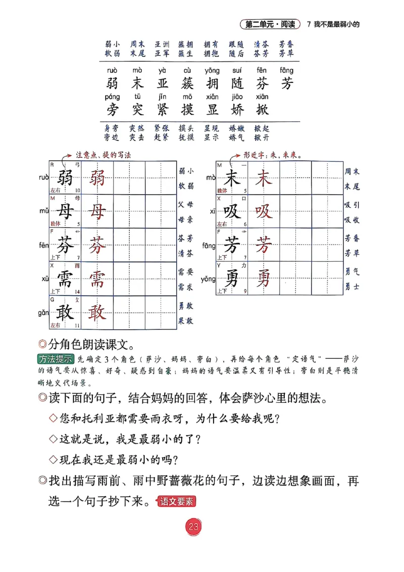 2026春新版二下语文课堂笔记_小学《课堂笔记》数学语文英语1-6年级下册_小学语文《课堂笔记》1-6年级下册（26春）_小学语文《课堂笔记》1-6年级下册（26春）_2年级下册（26春）