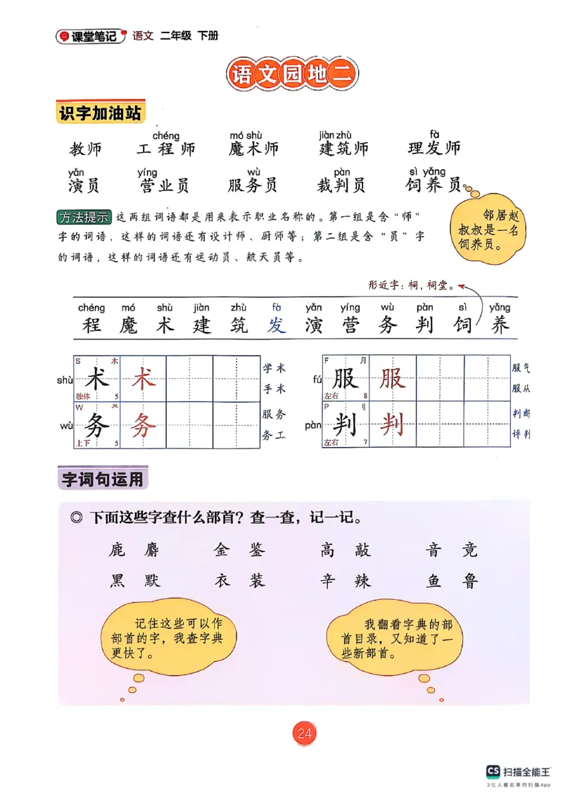 2026春新版二下语文课堂笔记_小学《课堂笔记》数学语文英语1-6年级下册_小学语文《课堂笔记》1-6年级下册（26春）_小学语文《课堂笔记》1-6年级下册（26春）_2年级下册（26春）