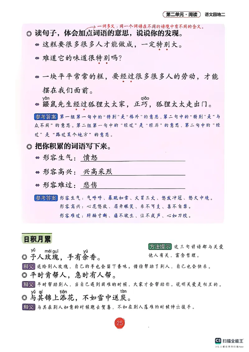 2026春新版二下语文课堂笔记_小学《课堂笔记》数学语文英语1-6年级下册_小学语文《课堂笔记》1-6年级下册（26春）_小学语文《课堂笔记》1-6年级下册（26春）_2年级下册（26春）