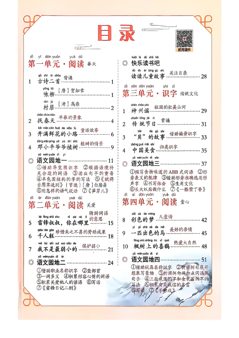 2026春新版二下语文课堂笔记_小学《课堂笔记》数学语文英语1-6年级下册_小学语文《课堂笔记》1-6年级下册（26春）_小学语文《课堂笔记》1-6年级下册（26春）_2年级下册（26春）