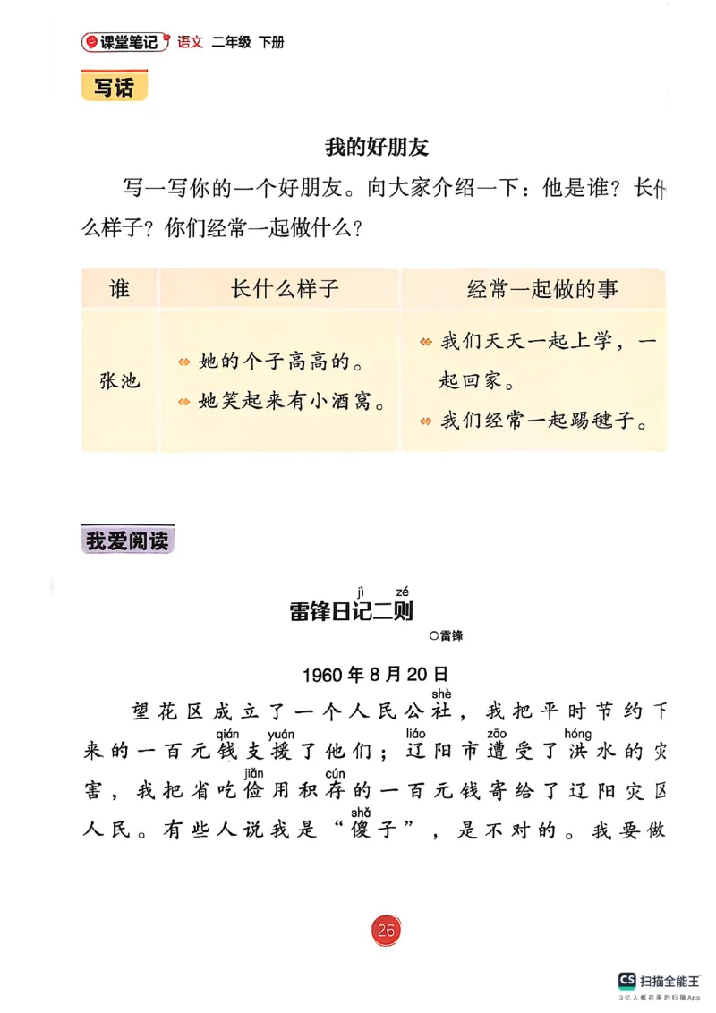 2026春新版二下语文课堂笔记_小学《课堂笔记》数学语文英语1-6年级下册_小学语文《课堂笔记》1-6年级下册（26春）_小学语文《课堂笔记》1-6年级下册（26春）_2年级下册（26春）