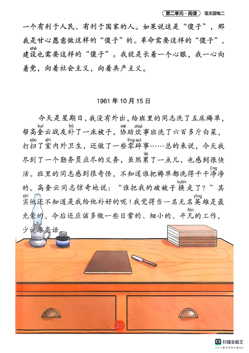 2026春新版二下语文课堂笔记_小学《课堂笔记》数学语文英语1-6年级下册_小学语文《课堂笔记》1-6年级下册（26春）_小学语文《课堂笔记》1-6年级下册（26春）_2年级下册（26春）
