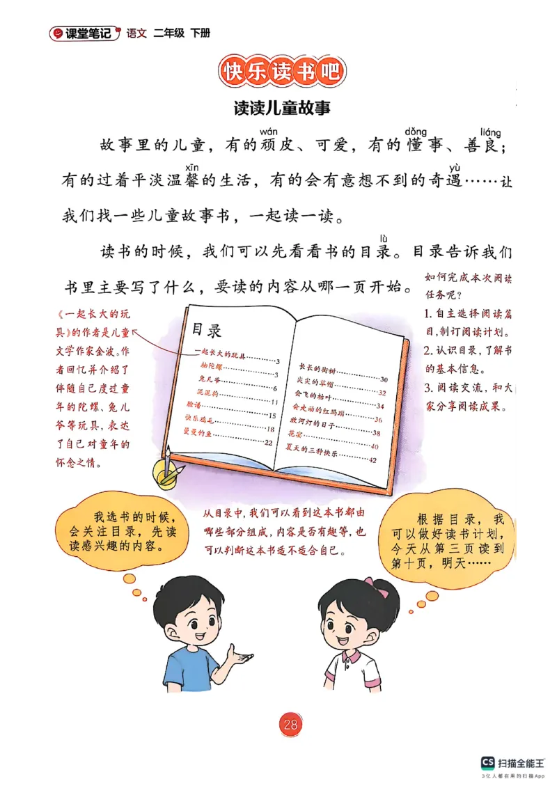 2026春新版二下语文课堂笔记_小学《课堂笔记》数学语文英语1-6年级下册_小学语文《课堂笔记》1-6年级下册（26春）_小学语文《课堂笔记》1-6年级下册（26春）_2年级下册（26春）