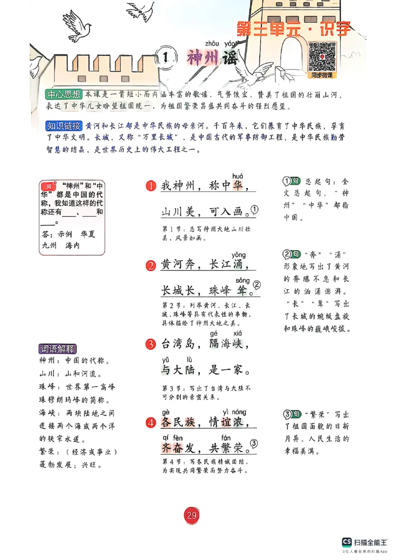 2026春新版二下语文课堂笔记_小学《课堂笔记》数学语文英语1-6年级下册_小学语文《课堂笔记》1-6年级下册（26春）_小学语文《课堂笔记》1-6年级下册（26春）_2年级下册（26春）