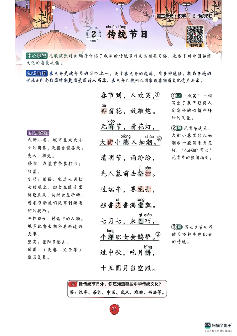 2026春新版二下语文课堂笔记_小学《课堂笔记》数学语文英语1-6年级下册_小学语文《课堂笔记》1-6年级下册（26春）_小学语文《课堂笔记》1-6年级下册（26春）_2年级下册（26春）