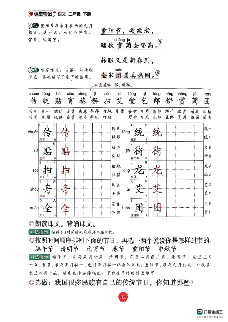 2026春新版二下语文课堂笔记_小学《课堂笔记》数学语文英语1-6年级下册_小学语文《课堂笔记》1-6年级下册（26春）_小学语文《课堂笔记》1-6年级下册（26春）_2年级下册（26春）