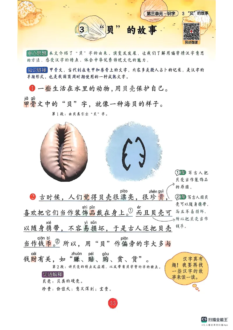 2026春新版二下语文课堂笔记_小学《课堂笔记》数学语文英语1-6年级下册_小学语文《课堂笔记》1-6年级下册（26春）_小学语文《课堂笔记》1-6年级下册（26春）_2年级下册（26春）