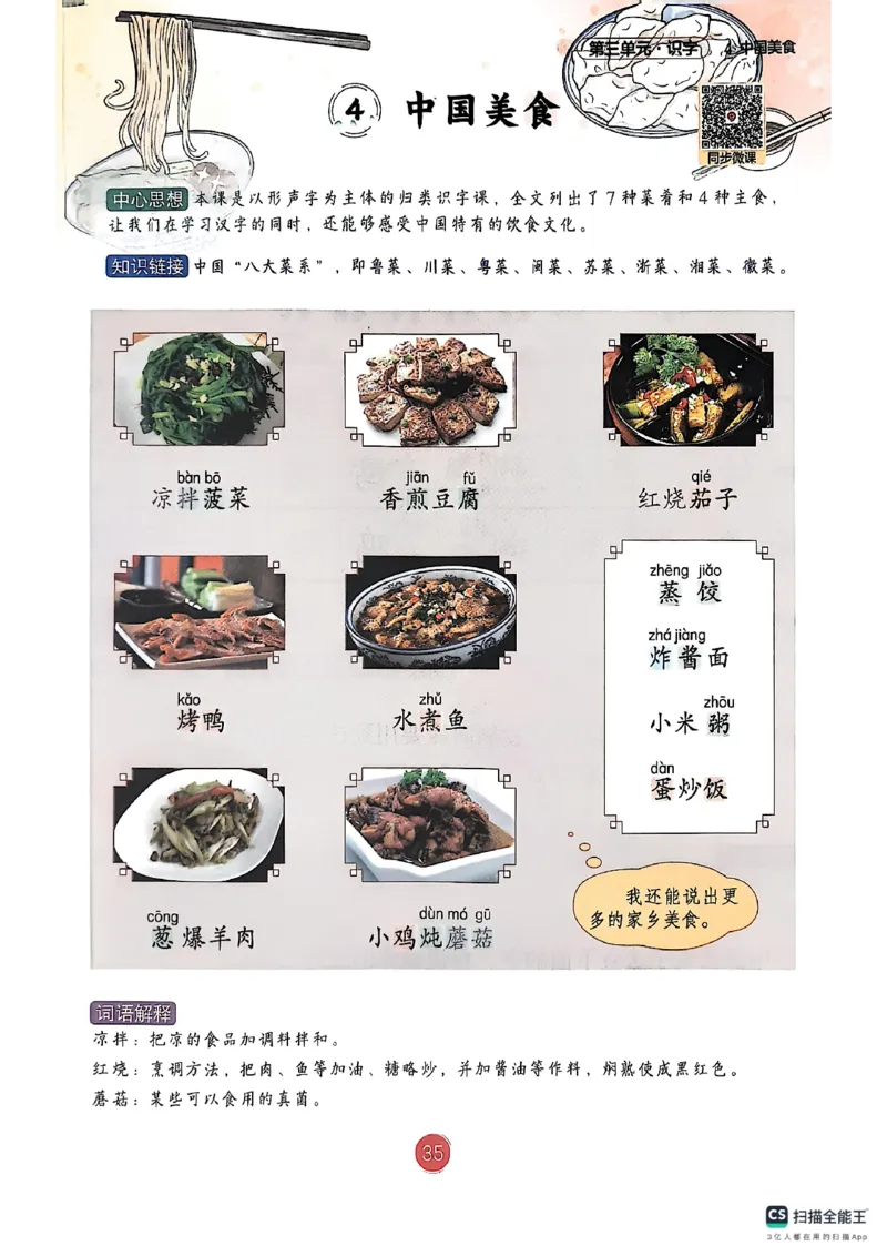2026春新版二下语文课堂笔记_小学《课堂笔记》数学语文英语1-6年级下册_小学语文《课堂笔记》1-6年级下册（26春）_小学语文《课堂笔记》1-6年级下册（26春）_2年级下册（26春）