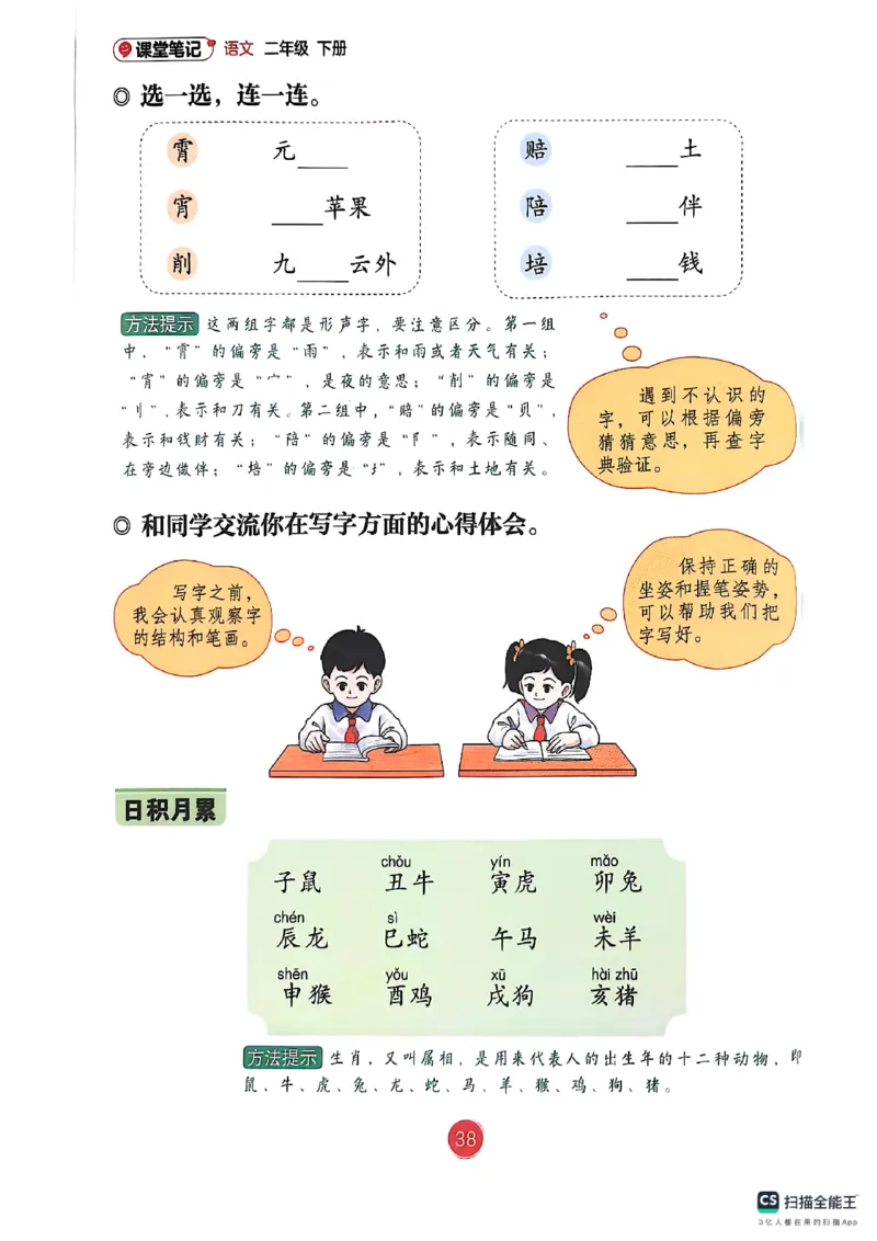 2026春新版二下语文课堂笔记_小学《课堂笔记》数学语文英语1-6年级下册_小学语文《课堂笔记》1-6年级下册（26春）_小学语文《课堂笔记》1-6年级下册（26春）_2年级下册（26春）