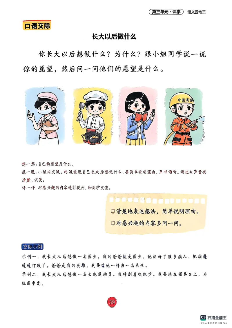 2026春新版二下语文课堂笔记_小学《课堂笔记》数学语文英语1-6年级下册_小学语文《课堂笔记》1-6年级下册（26春）_小学语文《课堂笔记》1-6年级下册（26春）_2年级下册（26春）