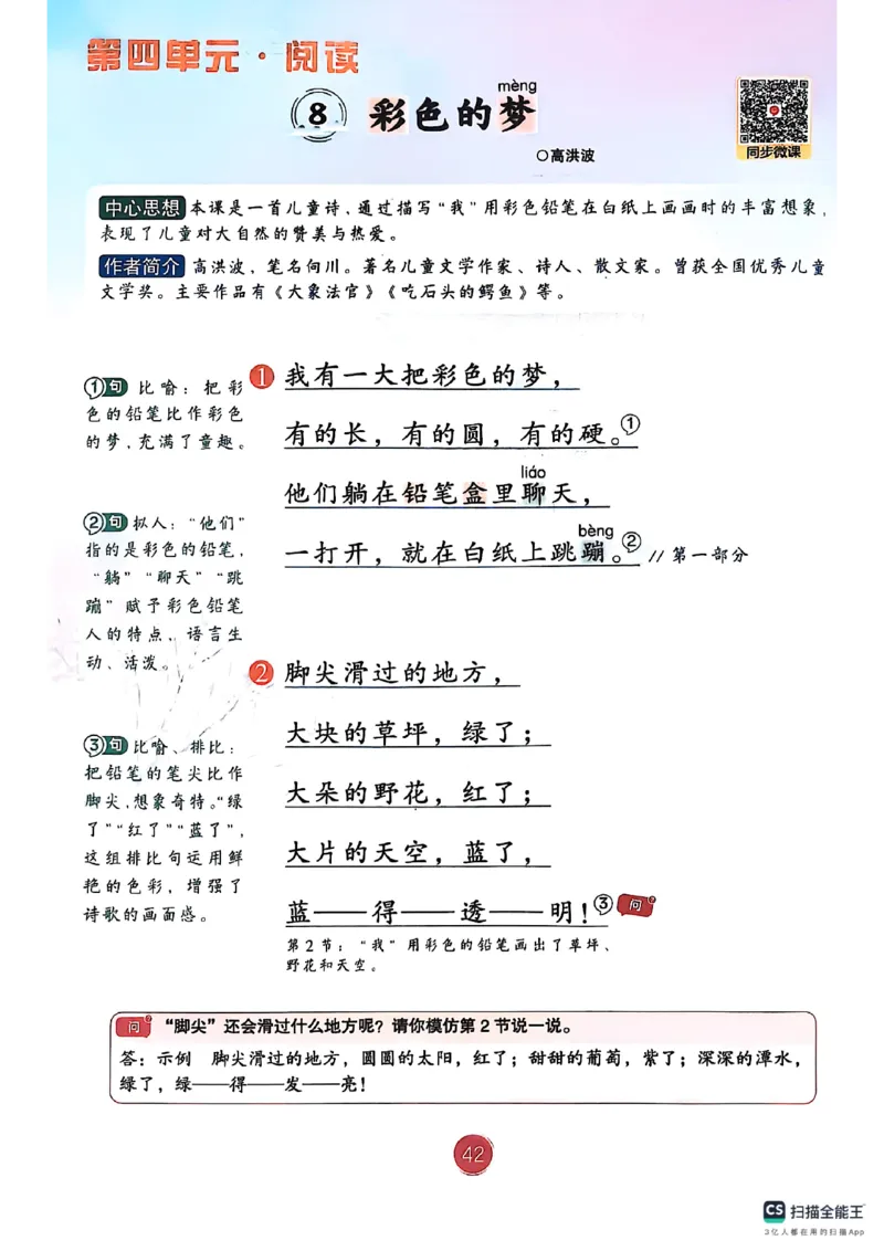 2026春新版二下语文课堂笔记_小学《课堂笔记》数学语文英语1-6年级下册_小学语文《课堂笔记》1-6年级下册（26春）_小学语文《课堂笔记》1-6年级下册（26春）_2年级下册（26春）