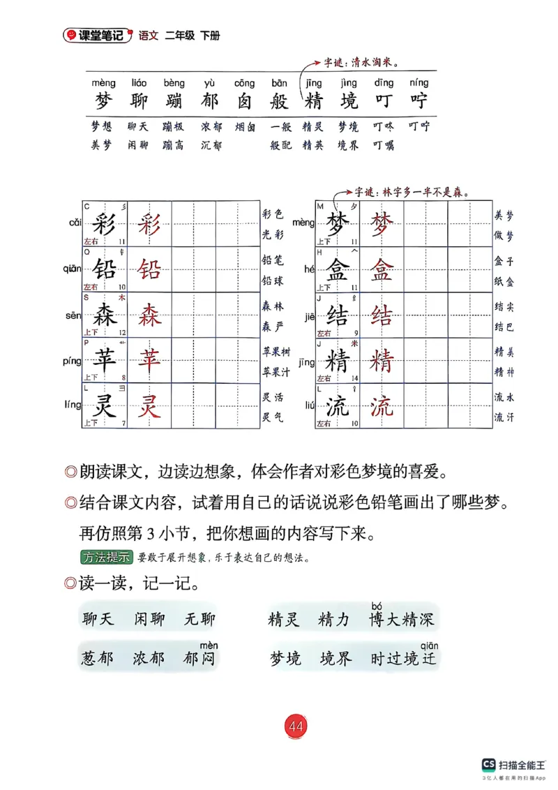 2026春新版二下语文课堂笔记_小学《课堂笔记》数学语文英语1-6年级下册_小学语文《课堂笔记》1-6年级下册（26春）_小学语文《课堂笔记》1-6年级下册（26春）_2年级下册（26春）
