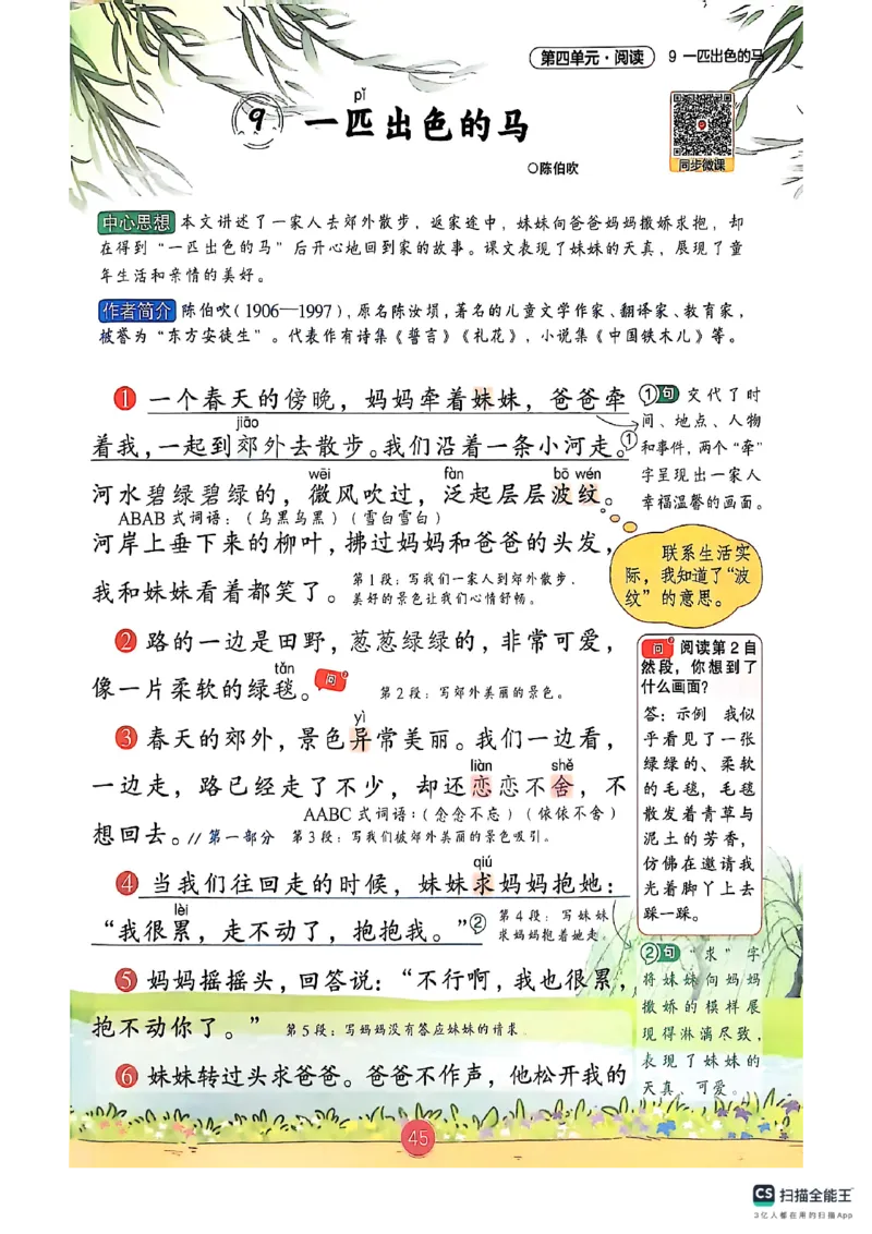 2026春新版二下语文课堂笔记_小学《课堂笔记》数学语文英语1-6年级下册_小学语文《课堂笔记》1-6年级下册（26春）_小学语文《课堂笔记》1-6年级下册（26春）_2年级下册（26春）
