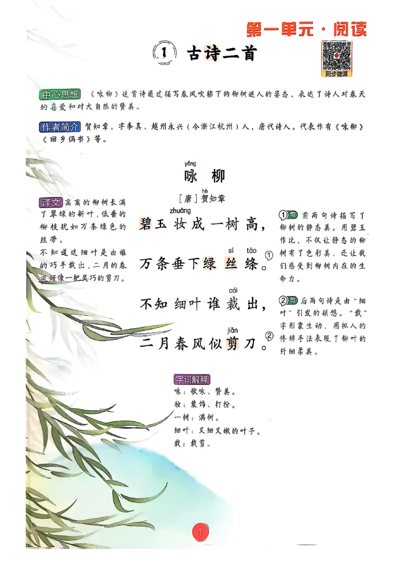 2026春新版二下语文课堂笔记_小学《课堂笔记》数学语文英语1-6年级下册_小学语文《课堂笔记》1-6年级下册（26春）_小学语文《课堂笔记》1-6年级下册（26春）_2年级下册（26春）