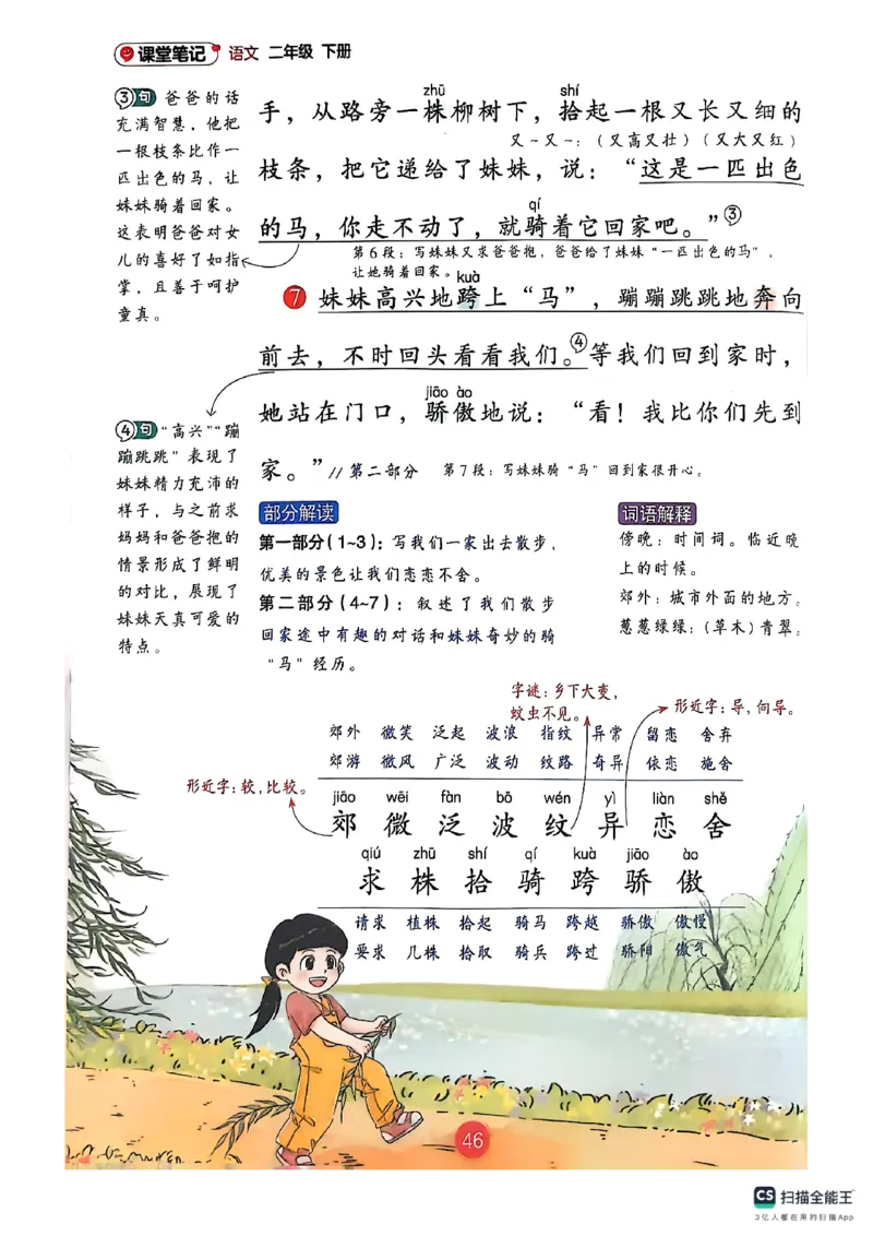 2026春新版二下语文课堂笔记_小学《课堂笔记》数学语文英语1-6年级下册_小学语文《课堂笔记》1-6年级下册（26春）_小学语文《课堂笔记》1-6年级下册（26春）_2年级下册（26春）