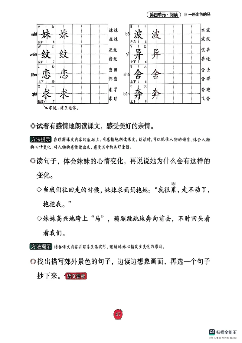 2026春新版二下语文课堂笔记_小学《课堂笔记》数学语文英语1-6年级下册_小学语文《课堂笔记》1-6年级下册（26春）_小学语文《课堂笔记》1-6年级下册（26春）_2年级下册（26春）