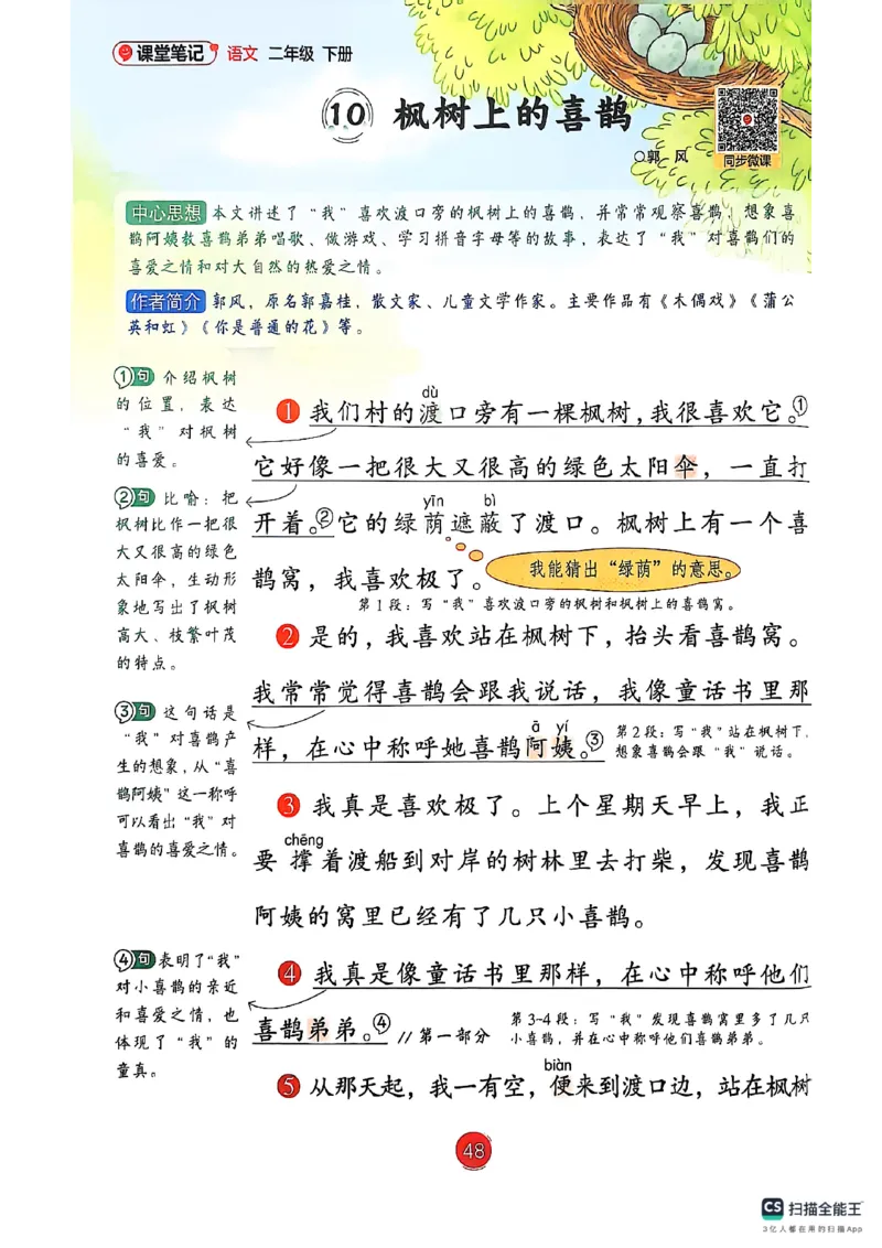 2026春新版二下语文课堂笔记_小学《课堂笔记》数学语文英语1-6年级下册_小学语文《课堂笔记》1-6年级下册（26春）_小学语文《课堂笔记》1-6年级下册（26春）_2年级下册（26春）