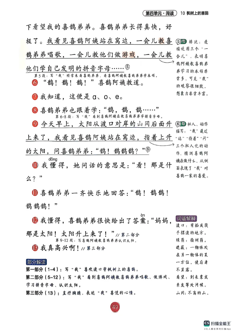 2026春新版二下语文课堂笔记_小学《课堂笔记》数学语文英语1-6年级下册_小学语文《课堂笔记》1-6年级下册（26春）_小学语文《课堂笔记》1-6年级下册（26春）_2年级下册（26春）