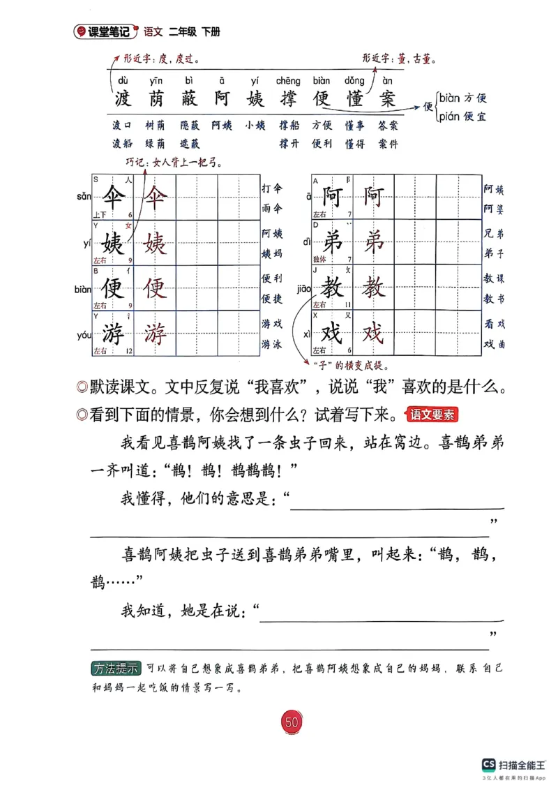 2026春新版二下语文课堂笔记_小学《课堂笔记》数学语文英语1-6年级下册_小学语文《课堂笔记》1-6年级下册（26春）_小学语文《课堂笔记》1-6年级下册（26春）_2年级下册（26春）